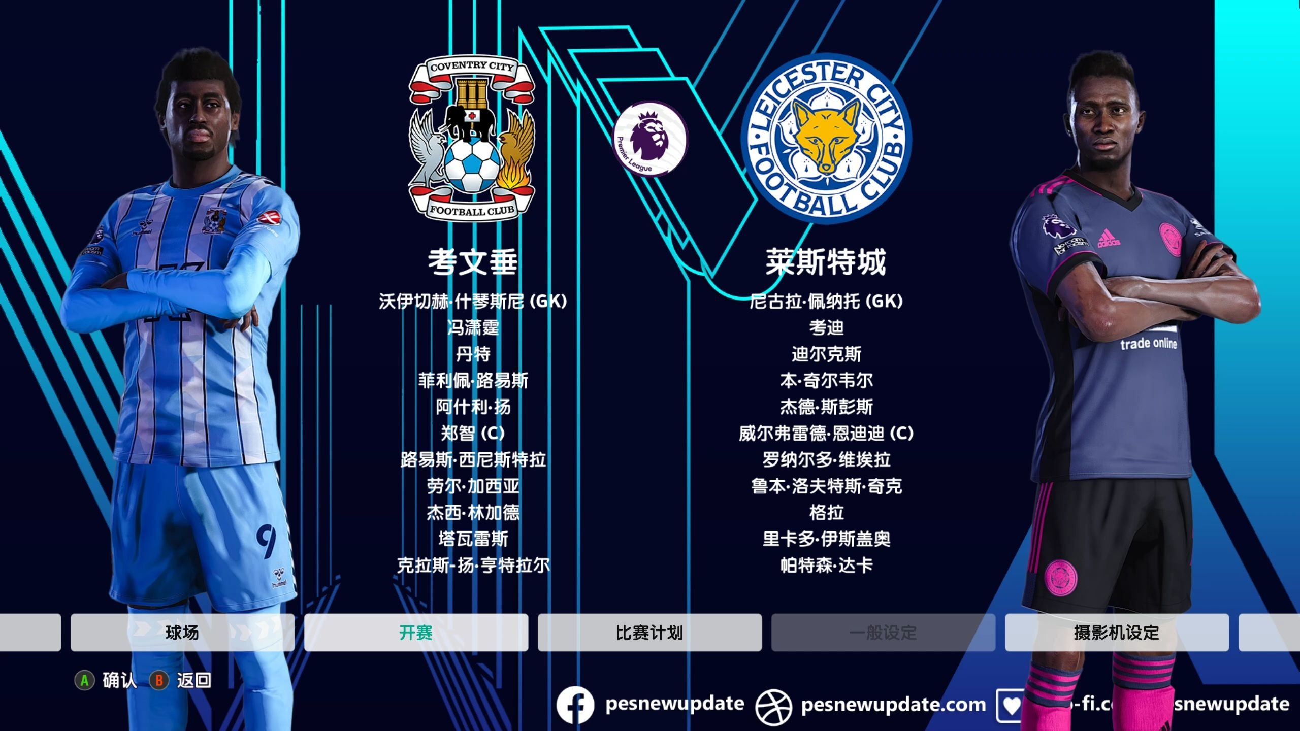 莱斯特城阵容调整,力争保级晋级 莱斯特城阵容调整,力争保级晋级