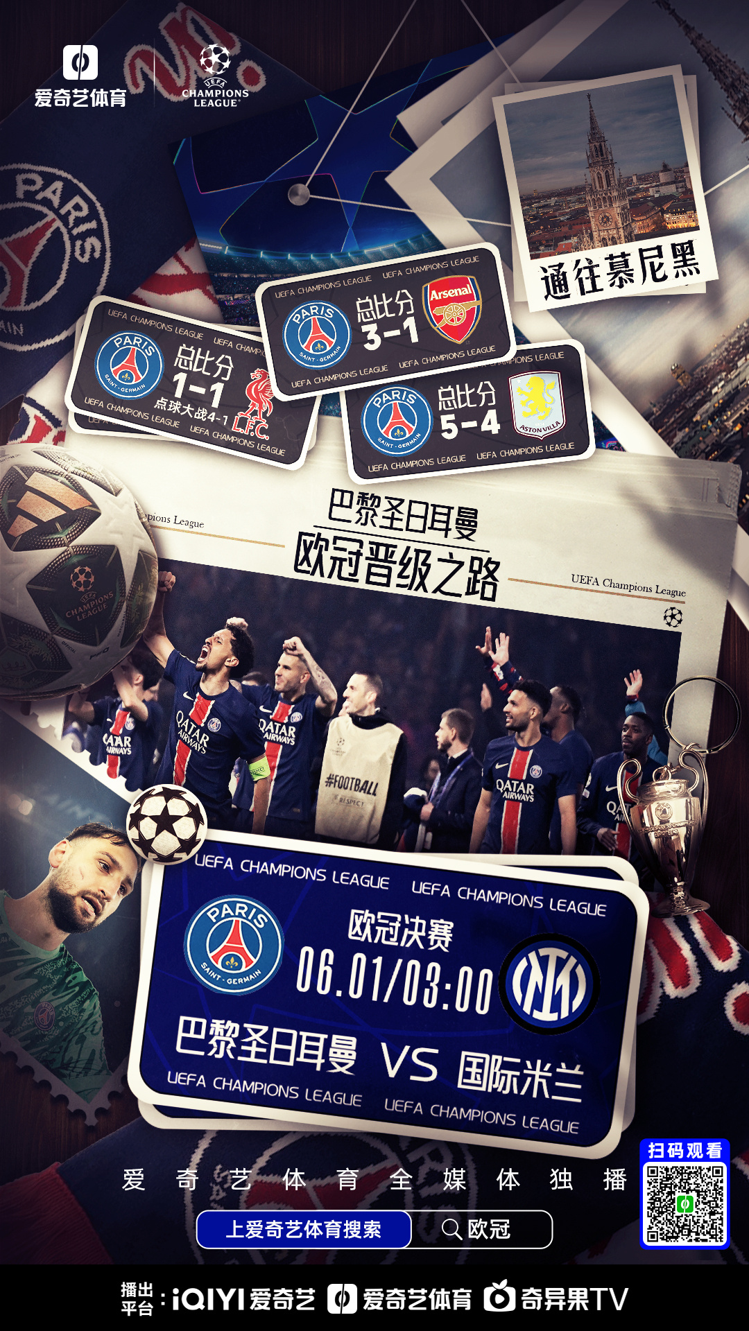 关于巴黎圣日尔曼大胜切尔西，晋级半决的信息